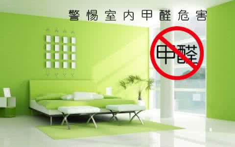 自我识别室内甲醛超标的小窍门