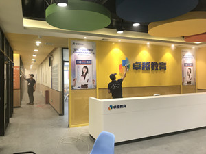 卓越教育集团东莞总部校区治理