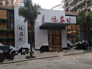 悦容坊美容美体会所大型甲醛治理.菌霉防控项目