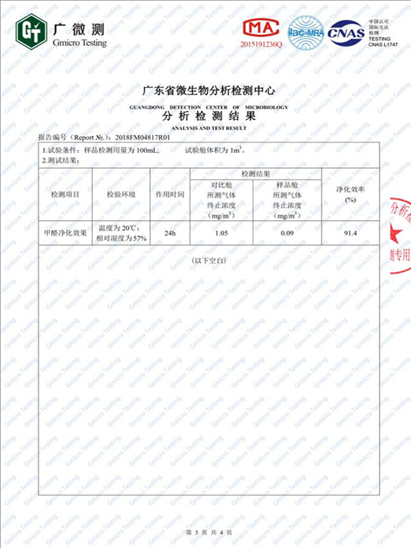 HW-甲醛分解剂去清除率报告
