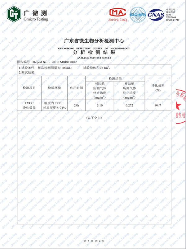 HW-TVOC分解剂清除率报告