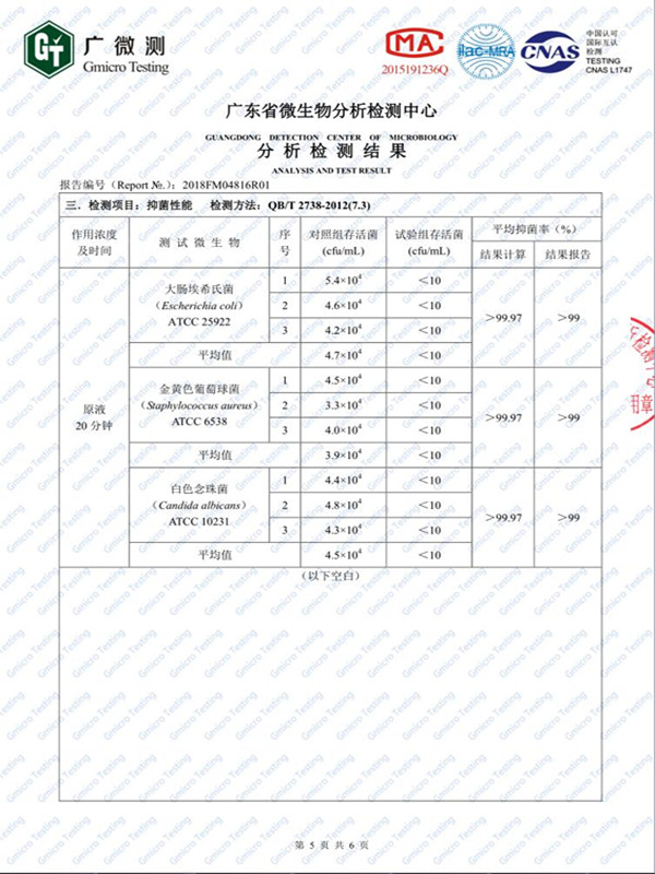 HW-复合抗菌剂清除率报告