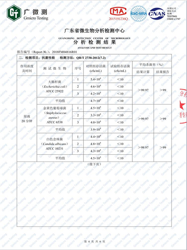 HW-复合抗菌剂清除率报告
