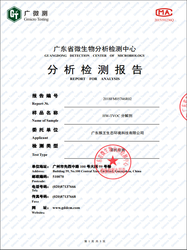 HW-TVOC分解剂无毒报告