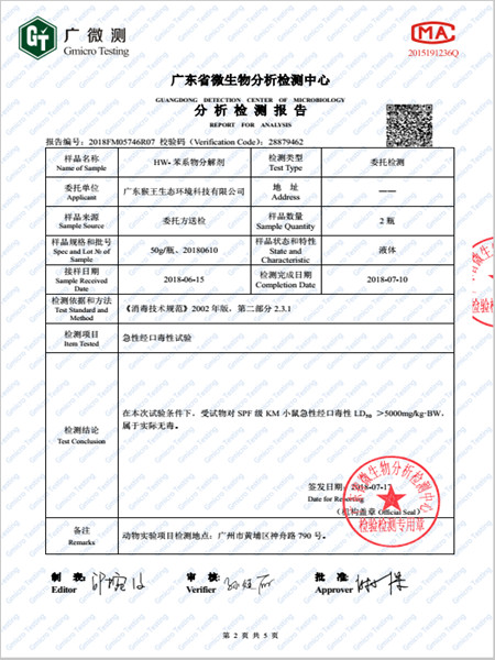 HW-苯系物分解剂无毒报告
