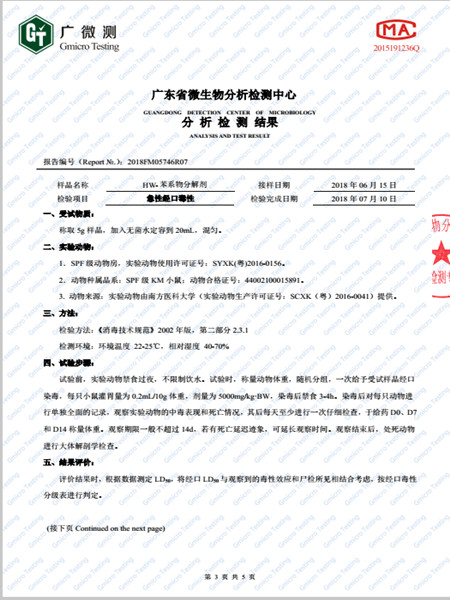 HW-苯系物分解剂无毒报告