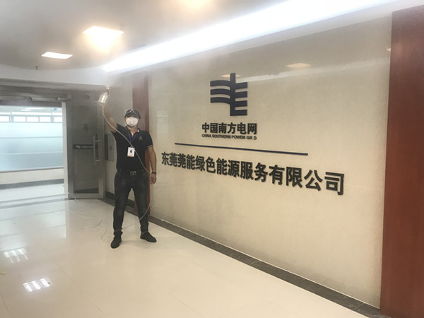 中国南方电网绿色能源公司大型甲醛治理.菌霉防控项目