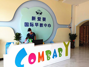 新爱婴国际早教中心大型甲醛治理.菌霉防控项目