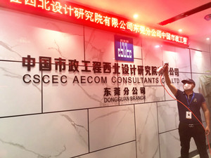 中国市政工程院东莞分院大型甲醛治理.装修除味工程