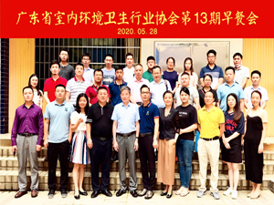 粤卫协第2020第一期早餐会，猴王公司作为分享嘉宾出席！